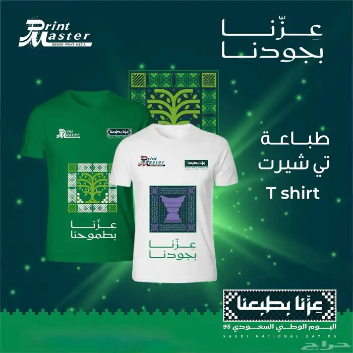 توزيعات اليوم الوطني 7