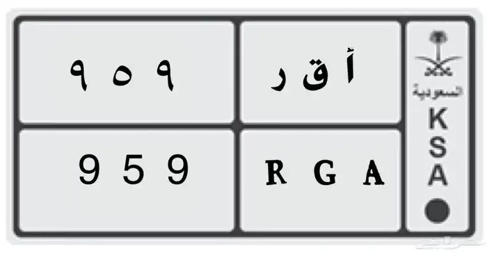 لوحه مقفله 959 بمعنى 0