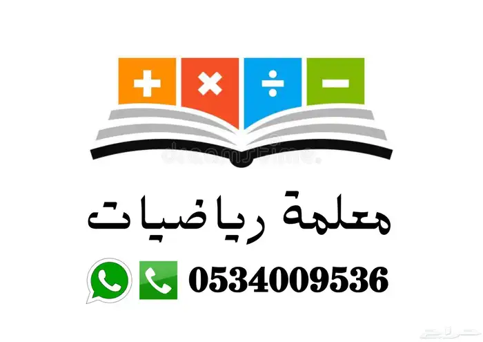 معلمة خصوصية (رياضيات) 0