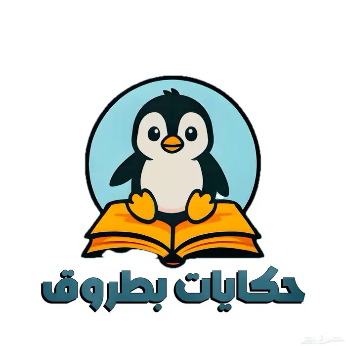 قصص اطفال مصورة للبيع بالجملة 0