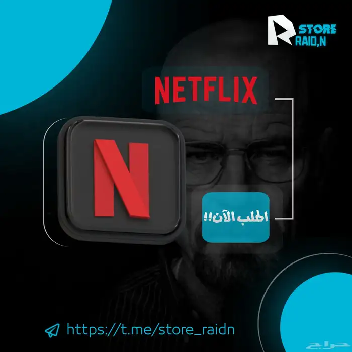 نتفليكس بأرخص الاسعار 0