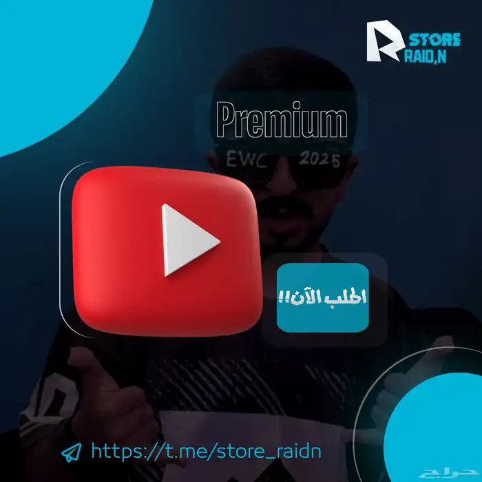يوتيوب برايم Premium بأسعاره معقوله 0
