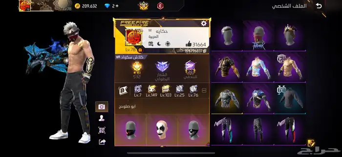 حساب فري فاير للبيع 1