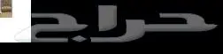 كراسي مكتب 3