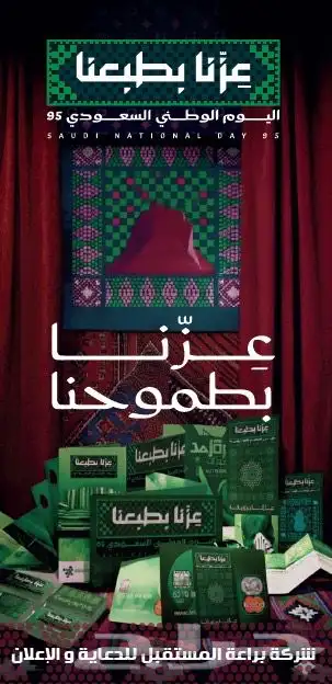 خطاط طباعه مطبعه عروض اليوم الوطني عرض ال 95 ريال 9