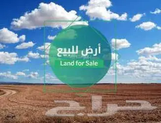فرصة عقارية زراعية استثمارية للبيع 0