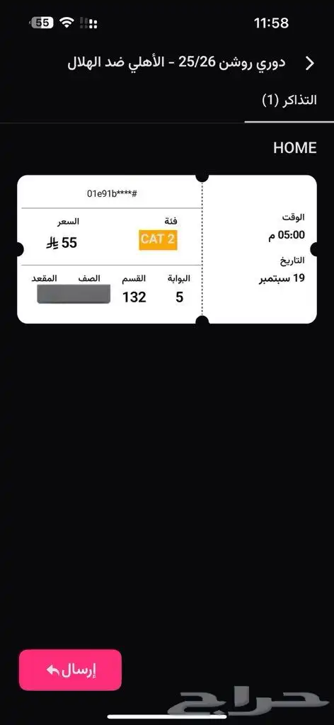 عندي 3 تذاكر مباراة الأهلي والهلال 1