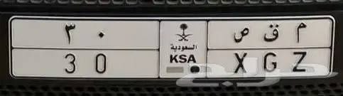 لوحة مميزة ( م ق ص 30 ) 0