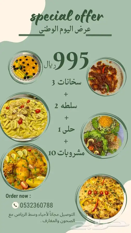 بوفيهات الرياض عرض اليوم الوطني 4