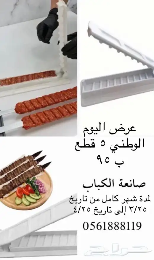 صانعة الكباب 1