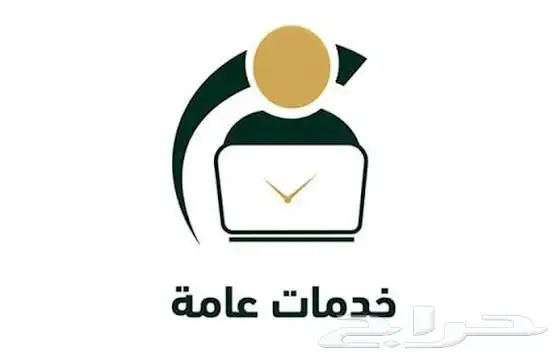 خدمات إلكترونية متنوعة بأسعار رمزية 0