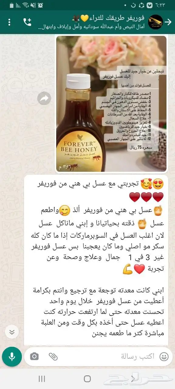 عسل فوريفر اللبيع 3