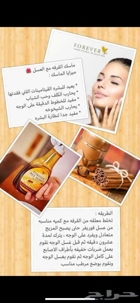 عسل فوريفر اللبيع 1