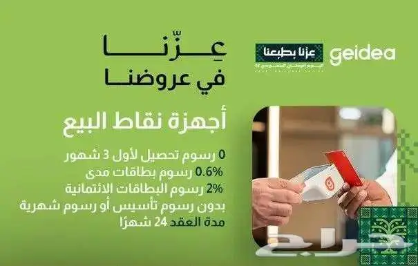 جهاز جيديا عرض اليوم الوطني 1
