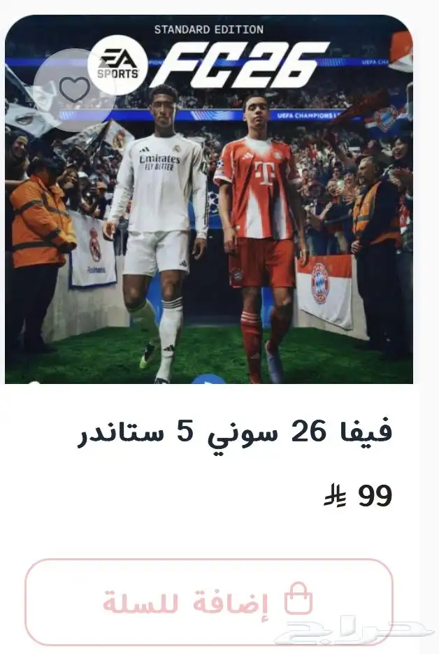 فيفا 26 وبلس ب اسعار رخيصه بمتجرنا 1