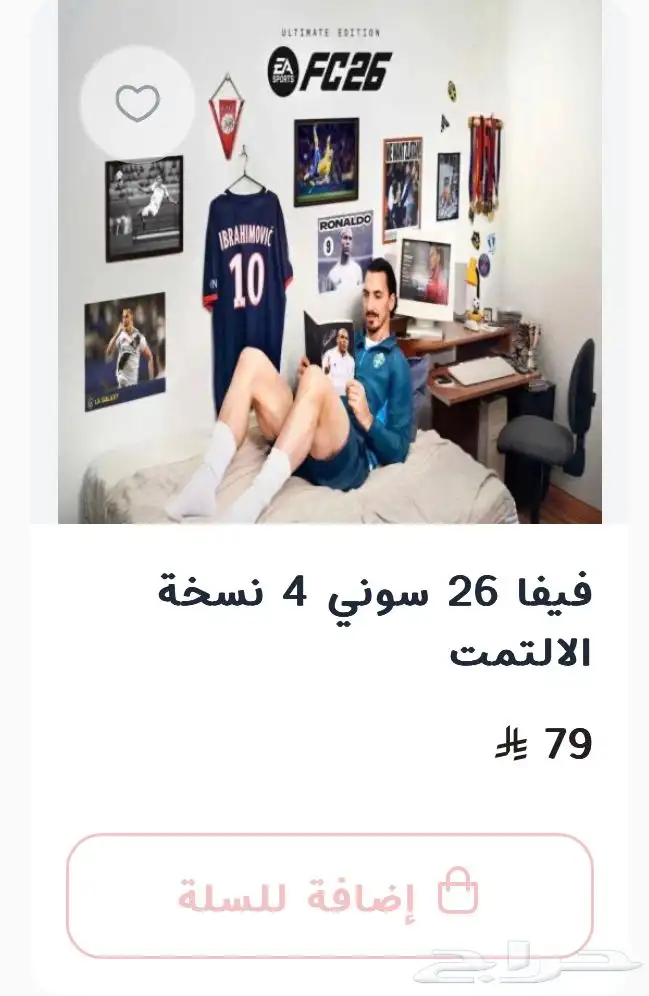 فيفا 26 وبلس ب اسعار رخيصه بمتجرنا 2
