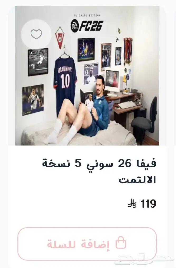 فيفا 26 وبلس ب اسعار رخيصه بمتجرنا 0