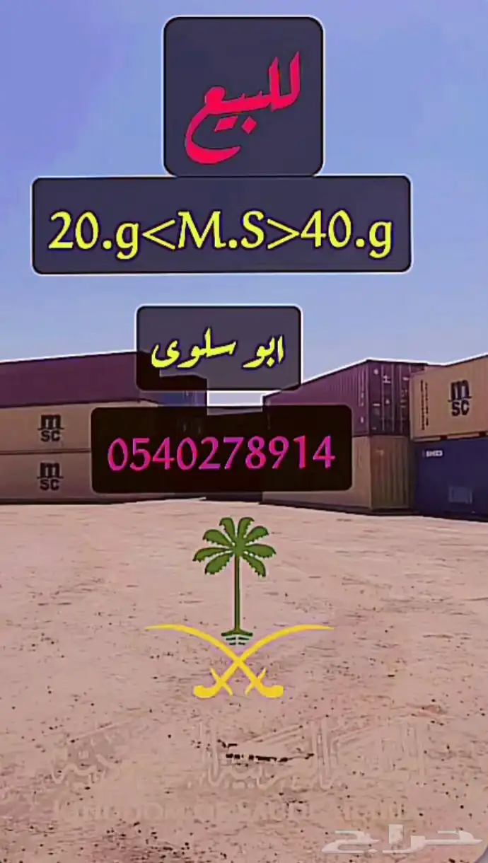 حاويات جديد ومستعمل 20 قدم .. 40 قدم 0
