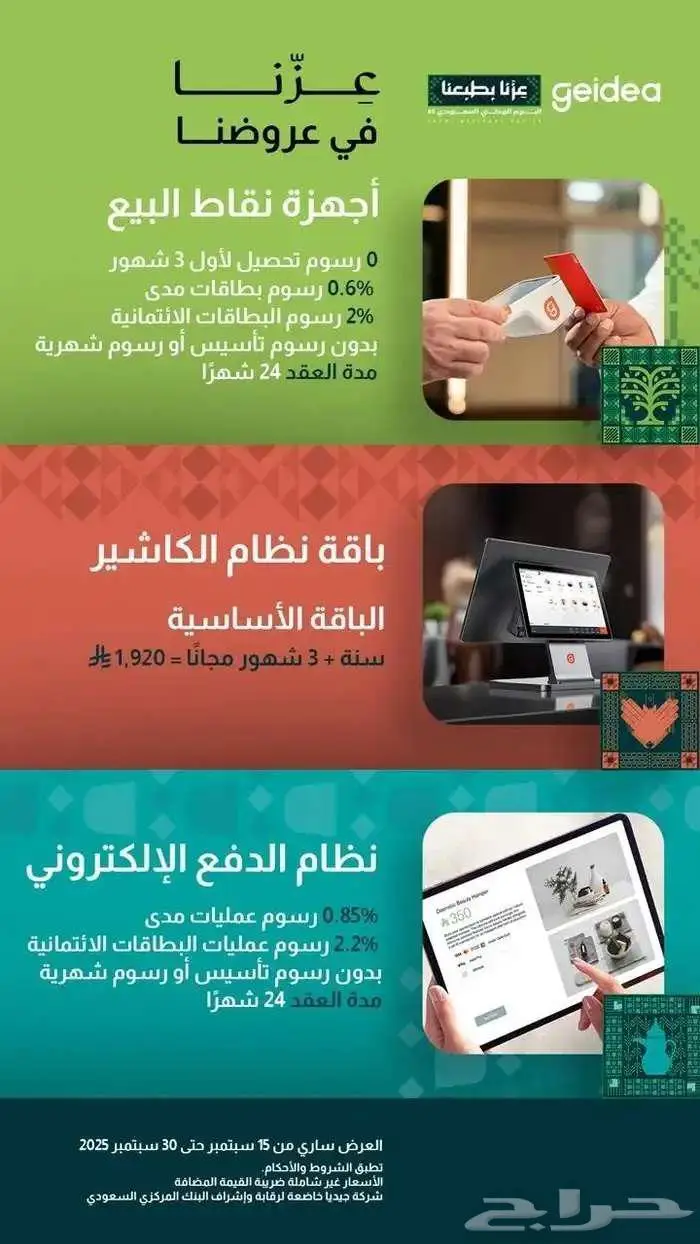 جهاز نقاط البيع شبكة 1