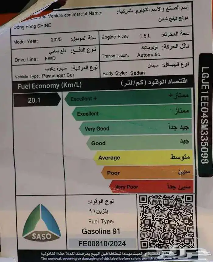 دونج فينج شاين 2025 عرض مكسر السوق للكاش 15