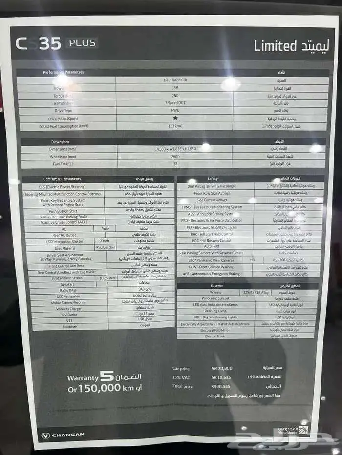 شانجان Cs35 ليمتد فل كامل 2025 عرض اليوم الوطني 72500 شامل 2