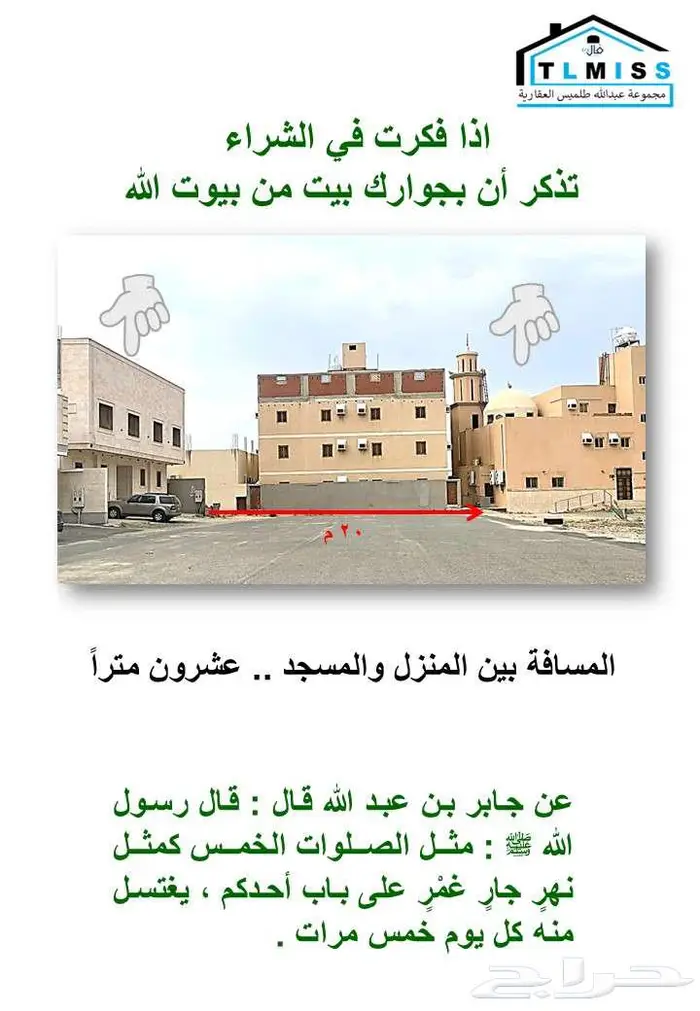 بيت للبيع في مكة المكرمة و بجواره مسجد 2