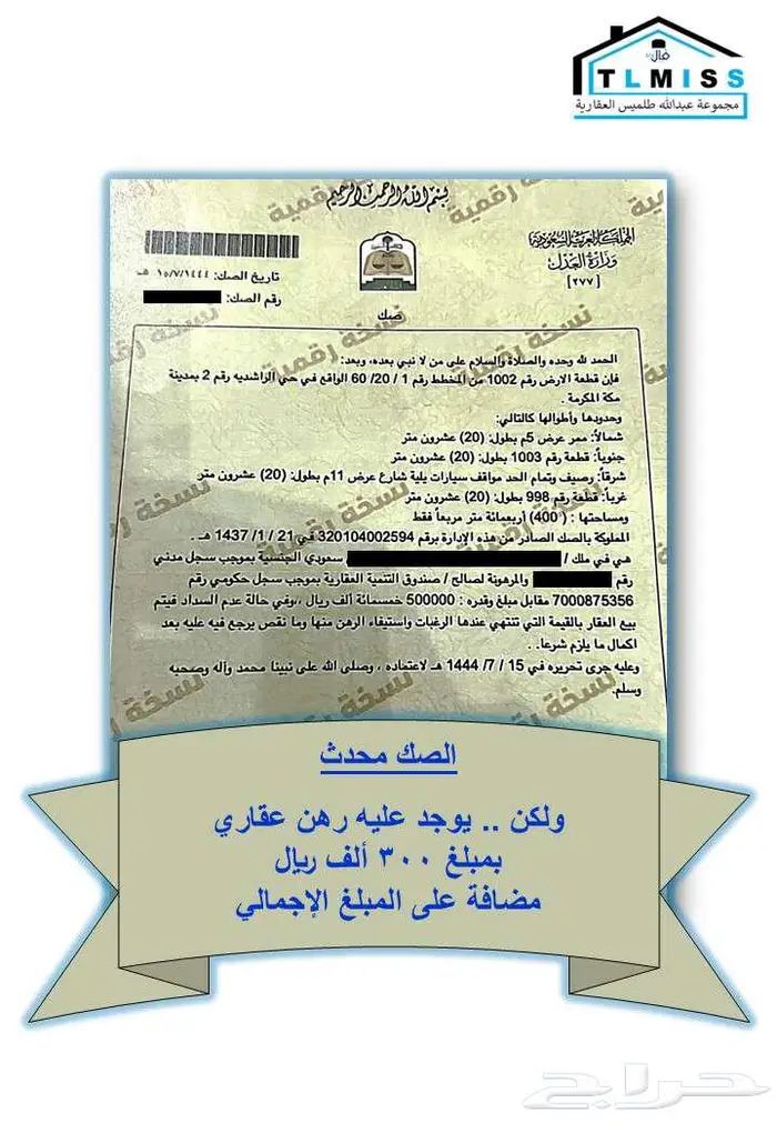 بيت للبيع في مكة المكرمة و بجواره مسجد 5