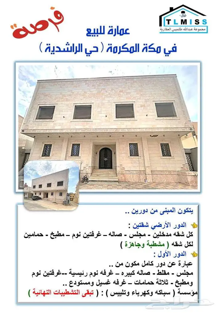بيت للبيع في مكة المكرمة و بجواره مسجد 0