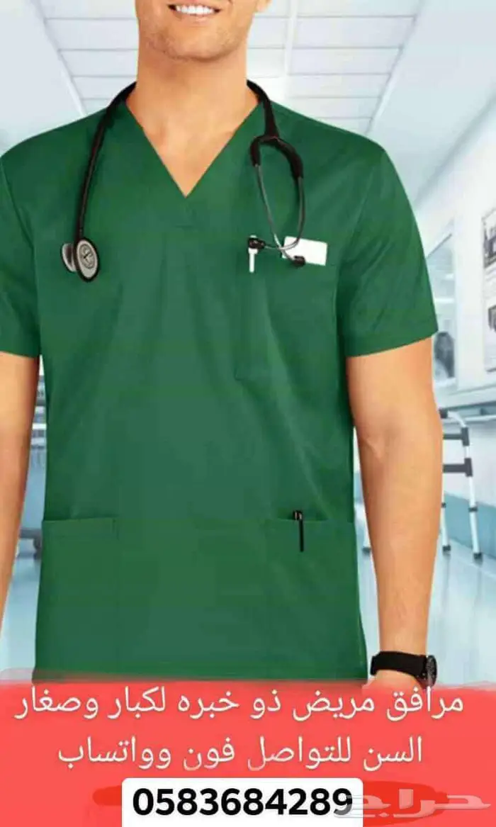 مرافق مريض احتياجات الخاصه كبار السن خبره كبيره 0