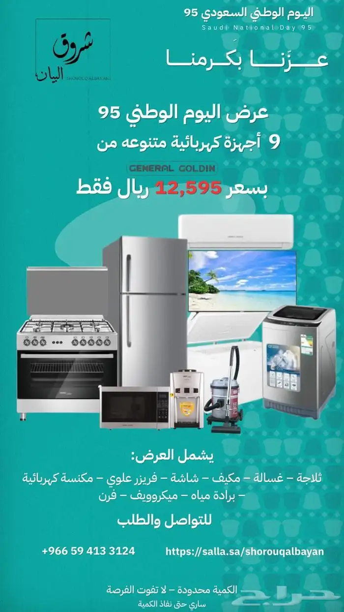 الاجهزه الكهربائيه وادوات المطبخ 0