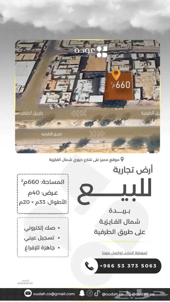 ارض تجاريه بالفايزية 0