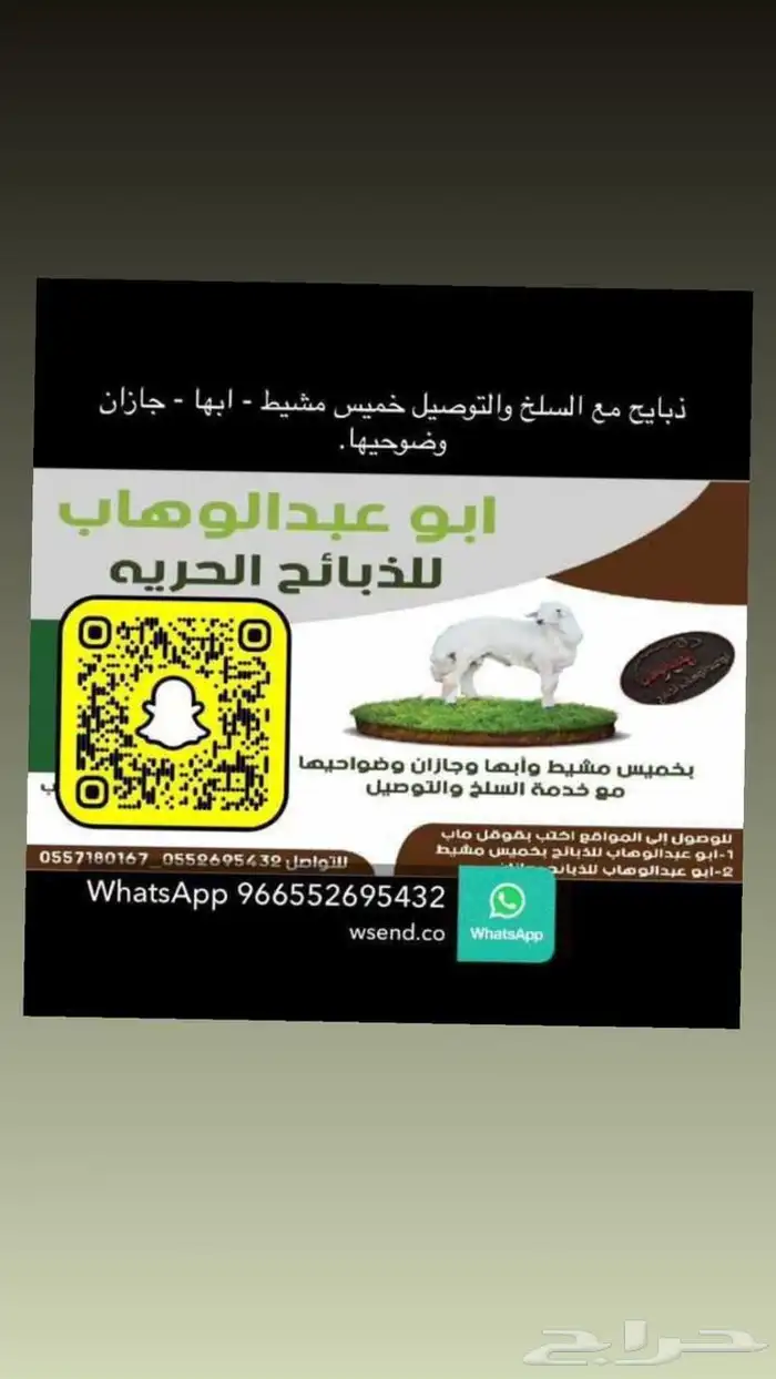 ذبايح خرفان حريات من غنم شهران 0