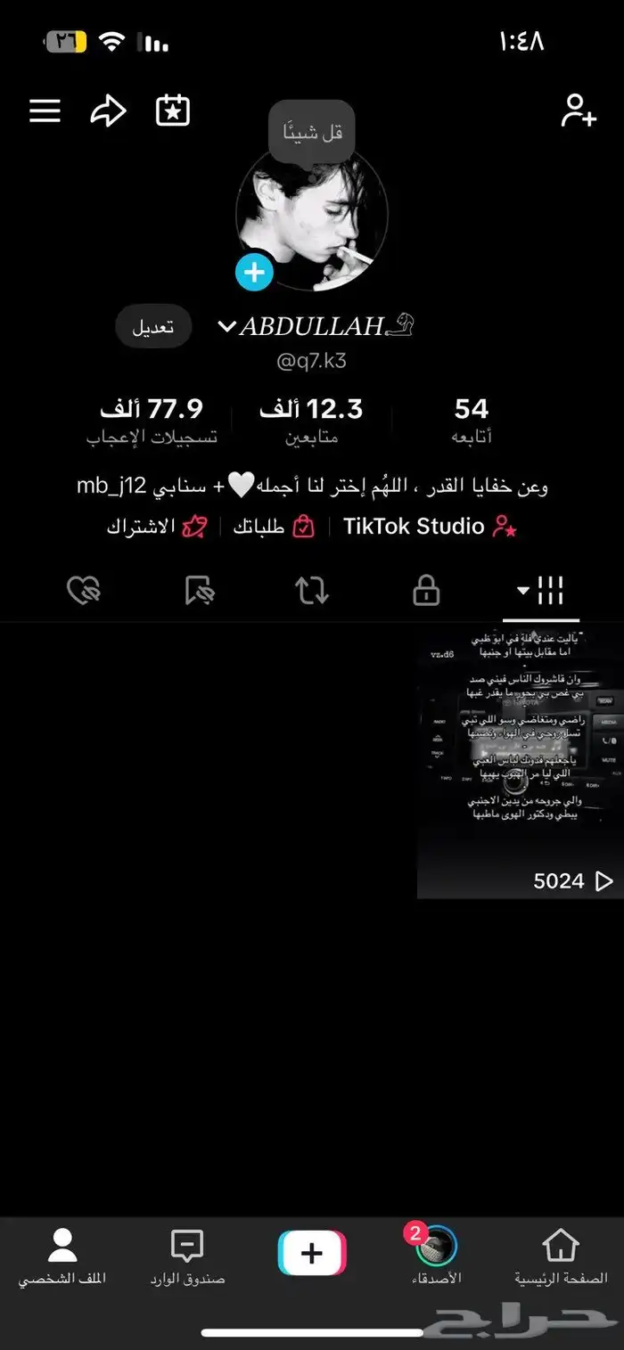 حسابات تيك 2