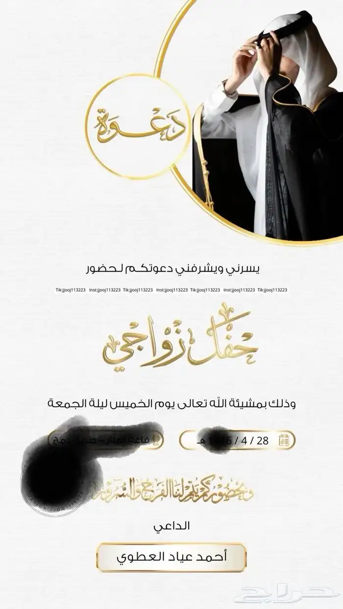 مصمم دعوة زواج 0