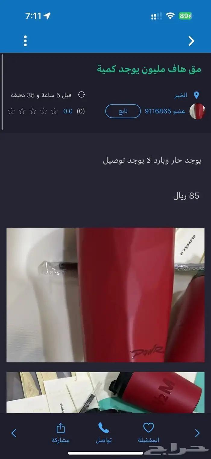 التوصيل مجانا حبيتين بارد 0