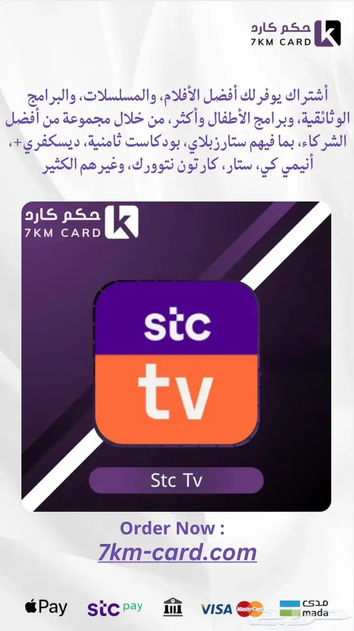 اشتراك stc tv 0