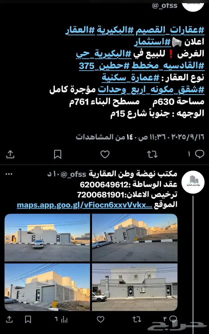 فرصة استثمارية اربع وحدات مأجره كامل البكيرية للبيع عمارة 0