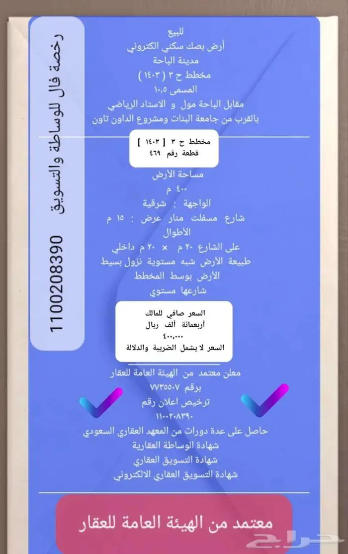 للبيع أرض سكنية الباحة مخطط ح 3 مقابل الباحة مول 1