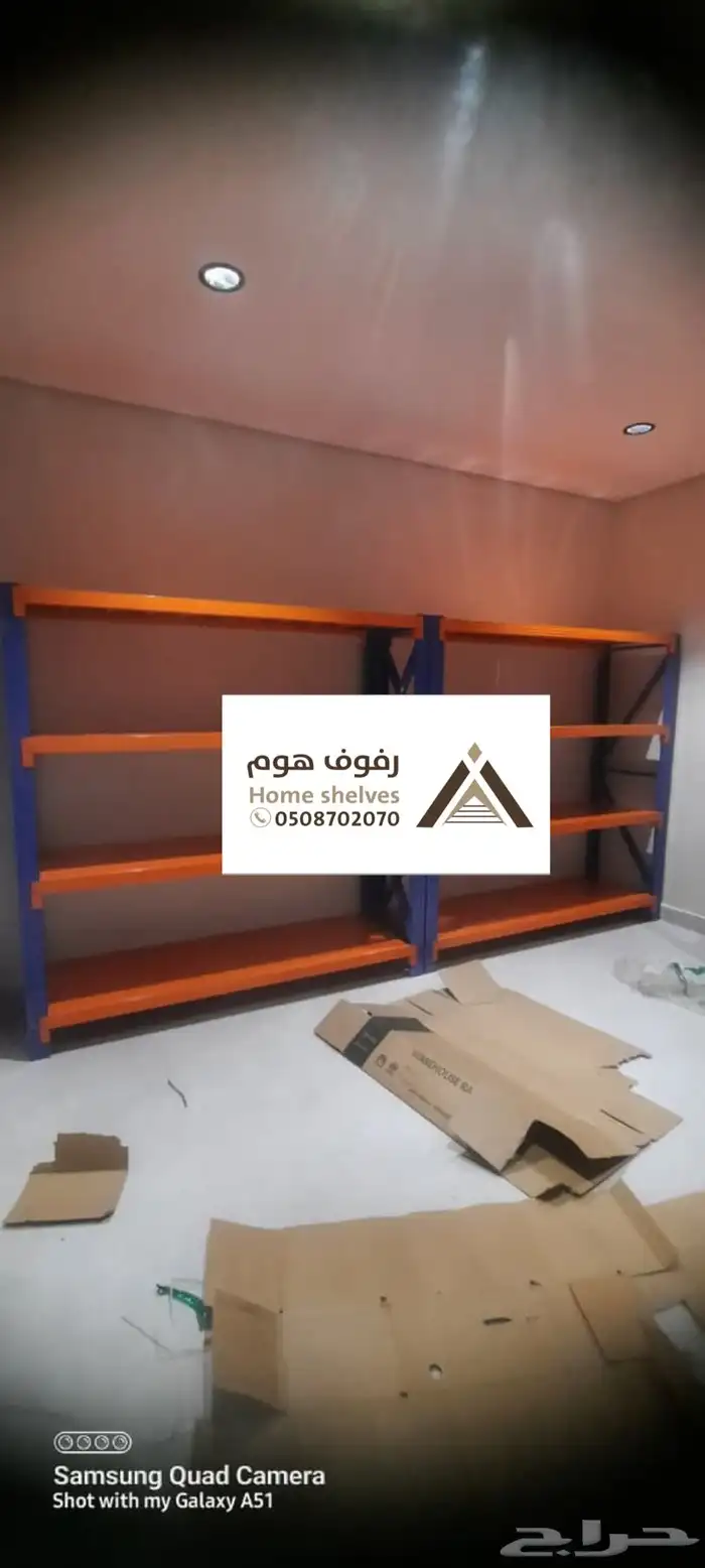 مؤسسة رفوف هوم -رفوف المخازن عرض اليوم الوطني على المتجر 0