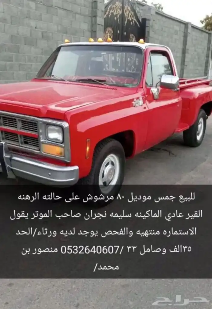 للبيع جمس 0