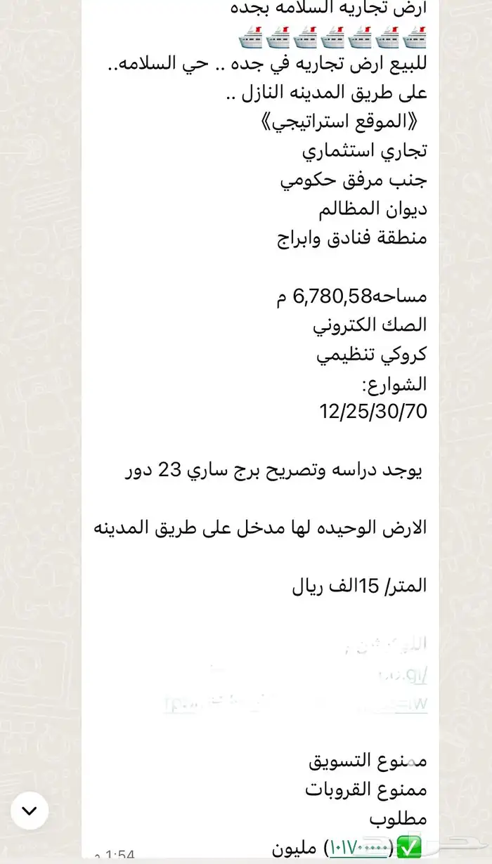 ارض تجاريه حي السلامه بجده موقع استراتيجي 0