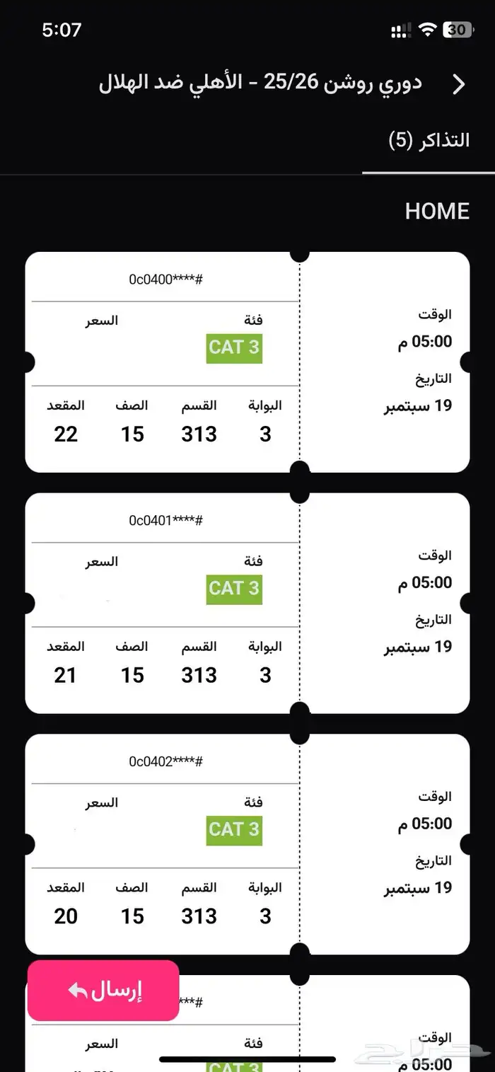 تذاكر الاهلي والهلال ثقة 1