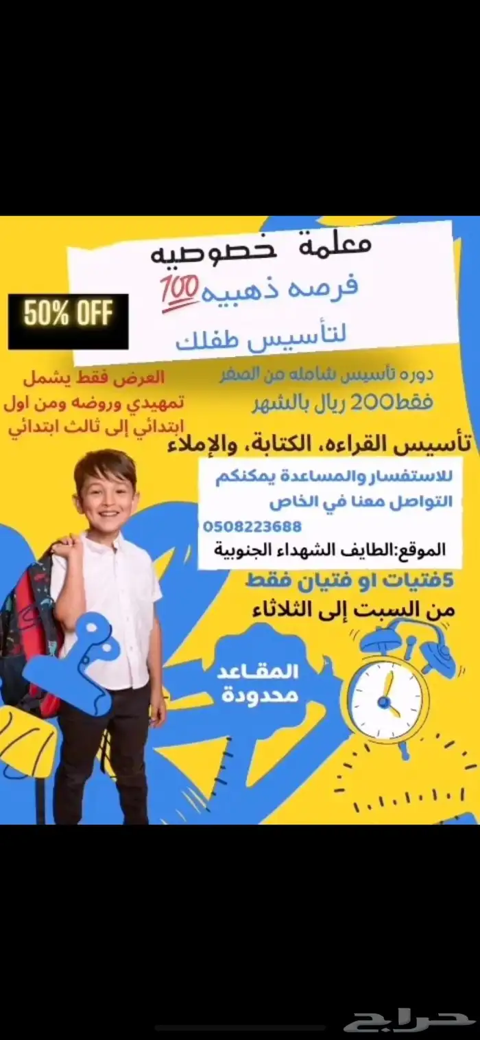 معلمه خصوصية بسعر رمزي استقبل اطفالكم في منزلي 1