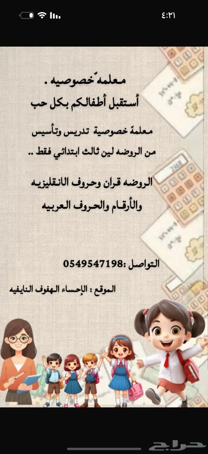معلمه خصوصي ماجي البيوت استقبل أطفالي في بيتي . 0