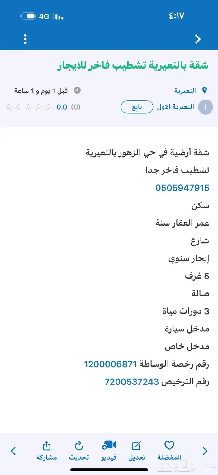 شقة بالنعيرية تشطيب فاخر للايجار 0