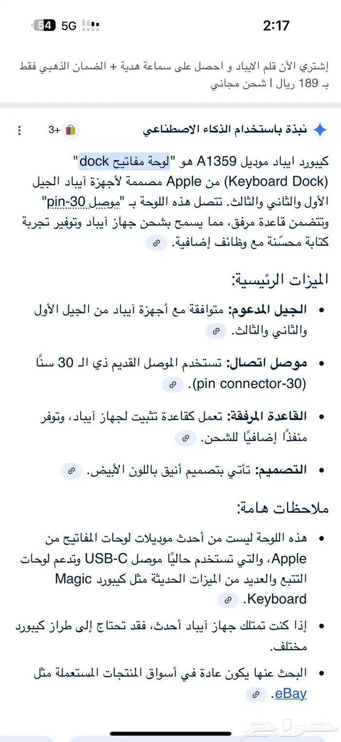 كيبورد ايباد دوك 5