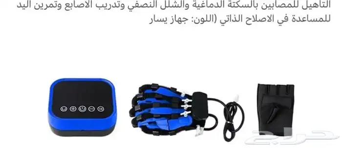 جهاز تأهيل اليد للمرضى المصابين السكتة الدماغية أو الشلل 1