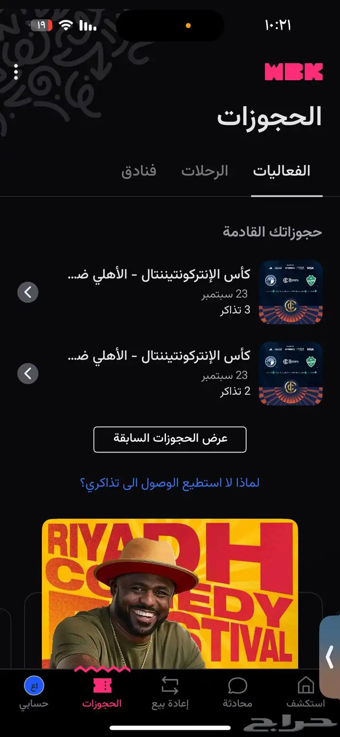 تذاكر الاهلي في كاس القارات ضد بيراميدز 0