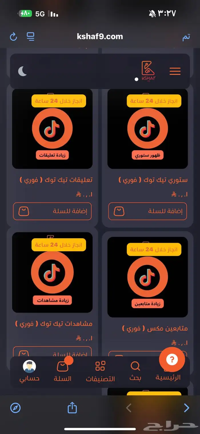 متابعين تيك توك فوري رخيص 1