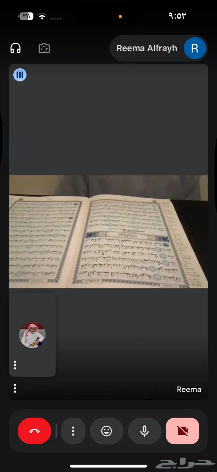 معلم للقران والتجويد (للكبار والصغار) 1